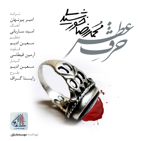 دانلود آهنگ حرف عطسه